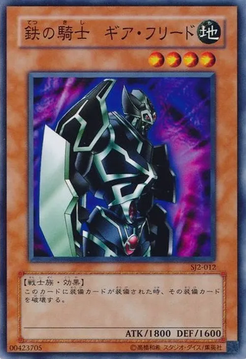 鉄の騎士 ギア・フリード
