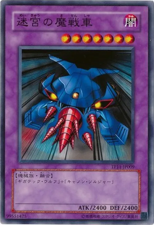 迷宮の魔戦車