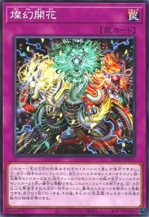 燦幻開花