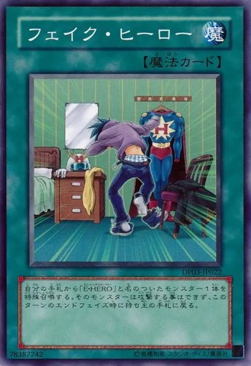 フェイク・ヒーロー