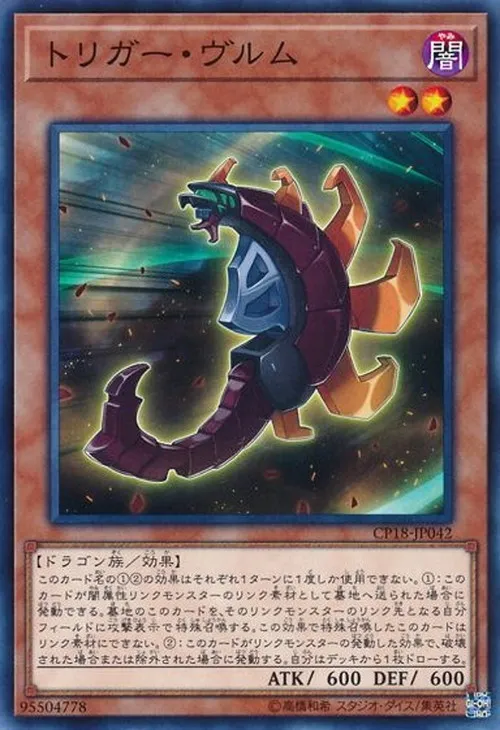 トリガー・ヴルム