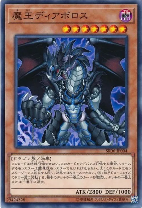 魔王ディアボロス