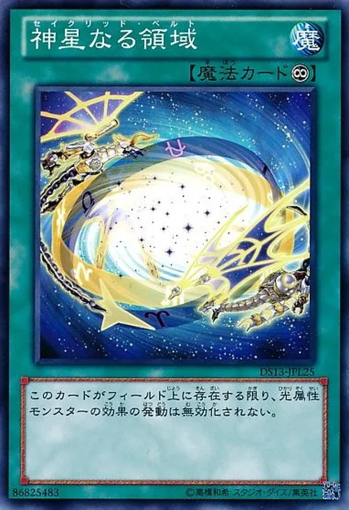 神星なる領域