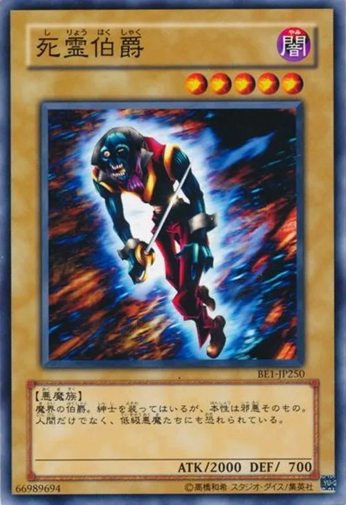 死霊伯爵