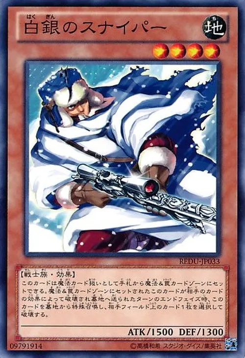 白銀のスナイパー