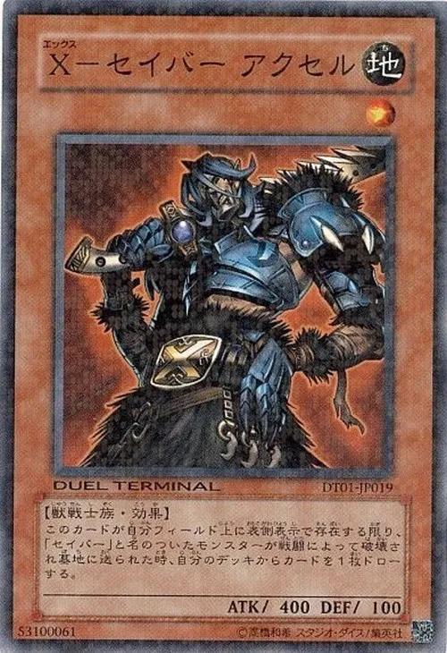 X-セイバー アクセル