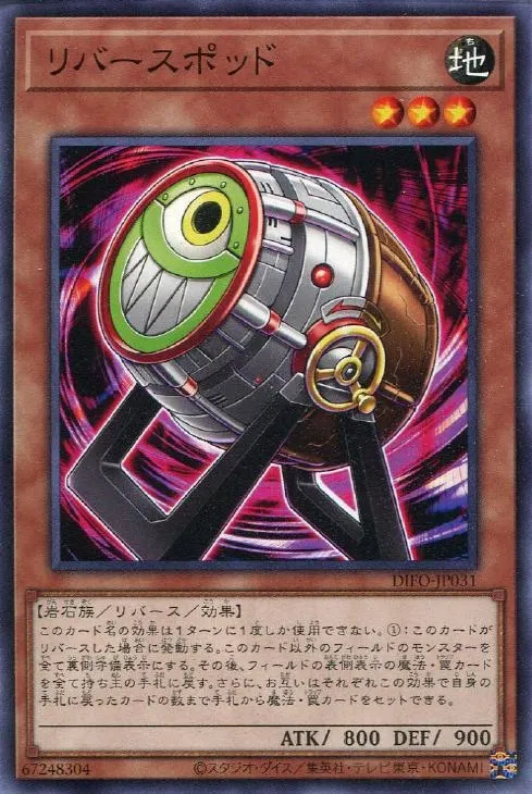 リバースポッド