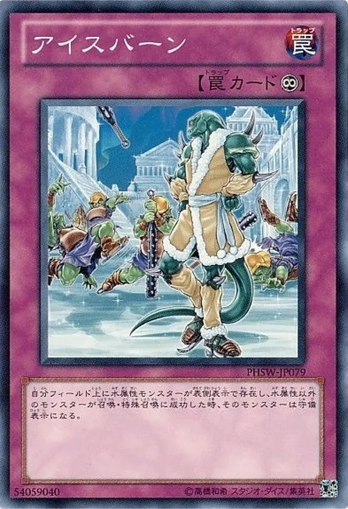 アイスバーン