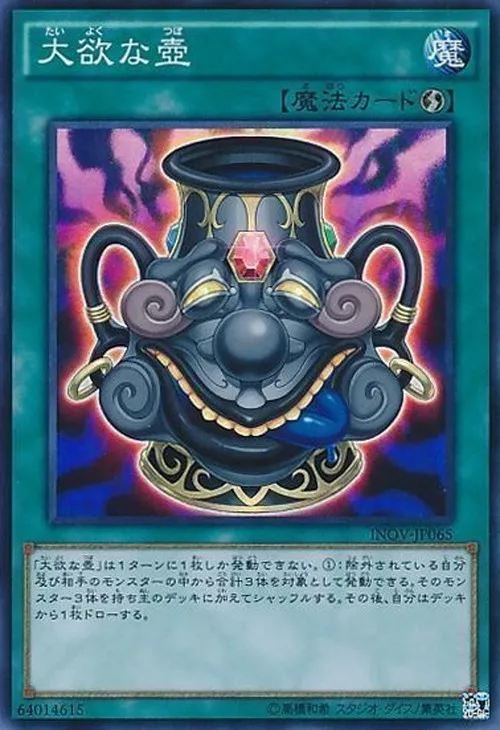 大欲な壺