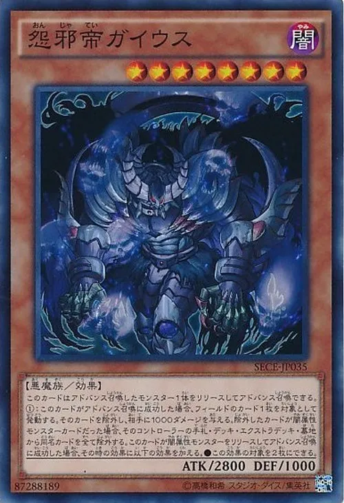 怨邪帝ガイウス