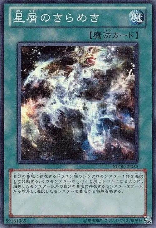 星屑のきらめき