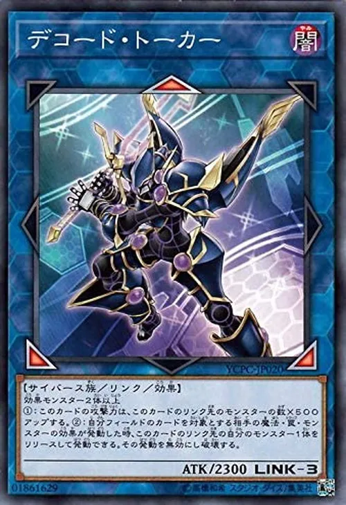 デコード・トーカー