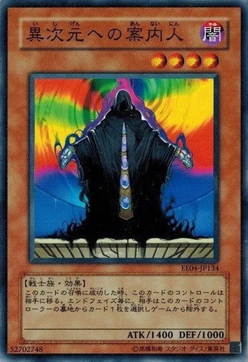 異次元への案内人