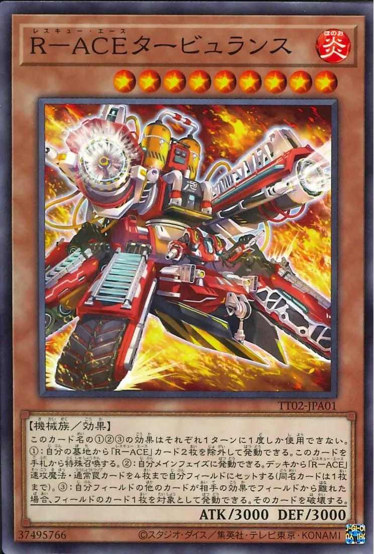 R-ACEタービュランス