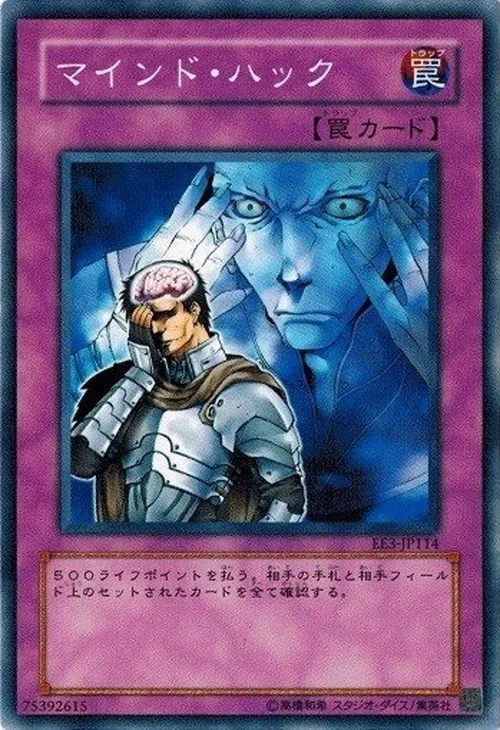 マインド・ハック
