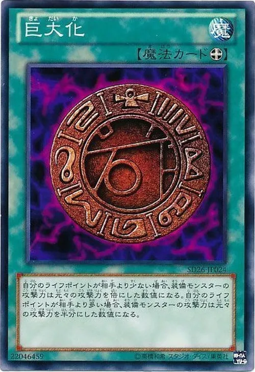 巨大化