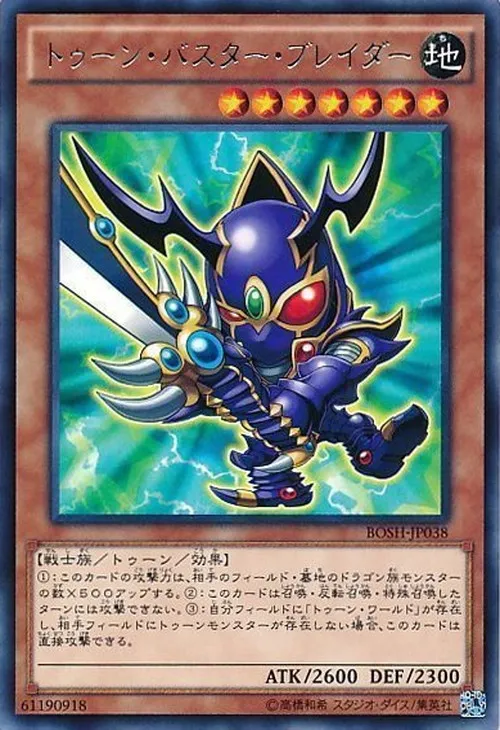 トゥーン・バスター・ブレイダー