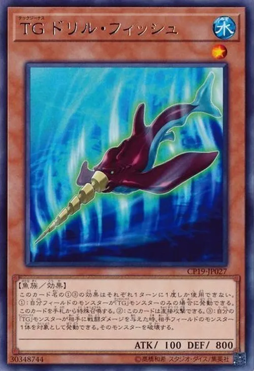 TG ドリル・フィッシュ