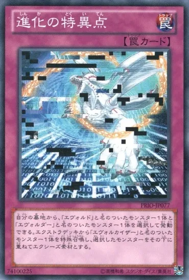 進化の特異点