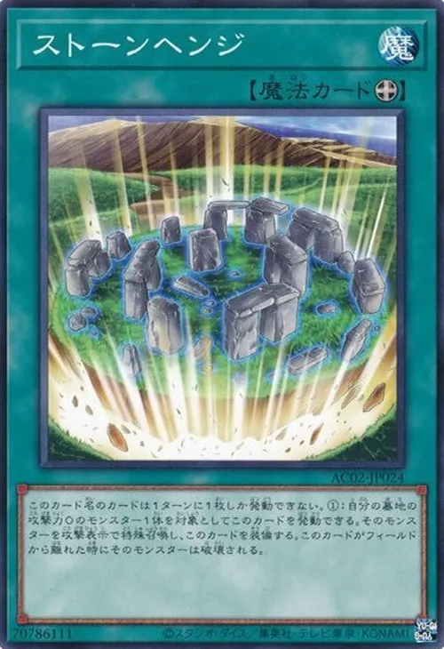 ストーンヘンジ
