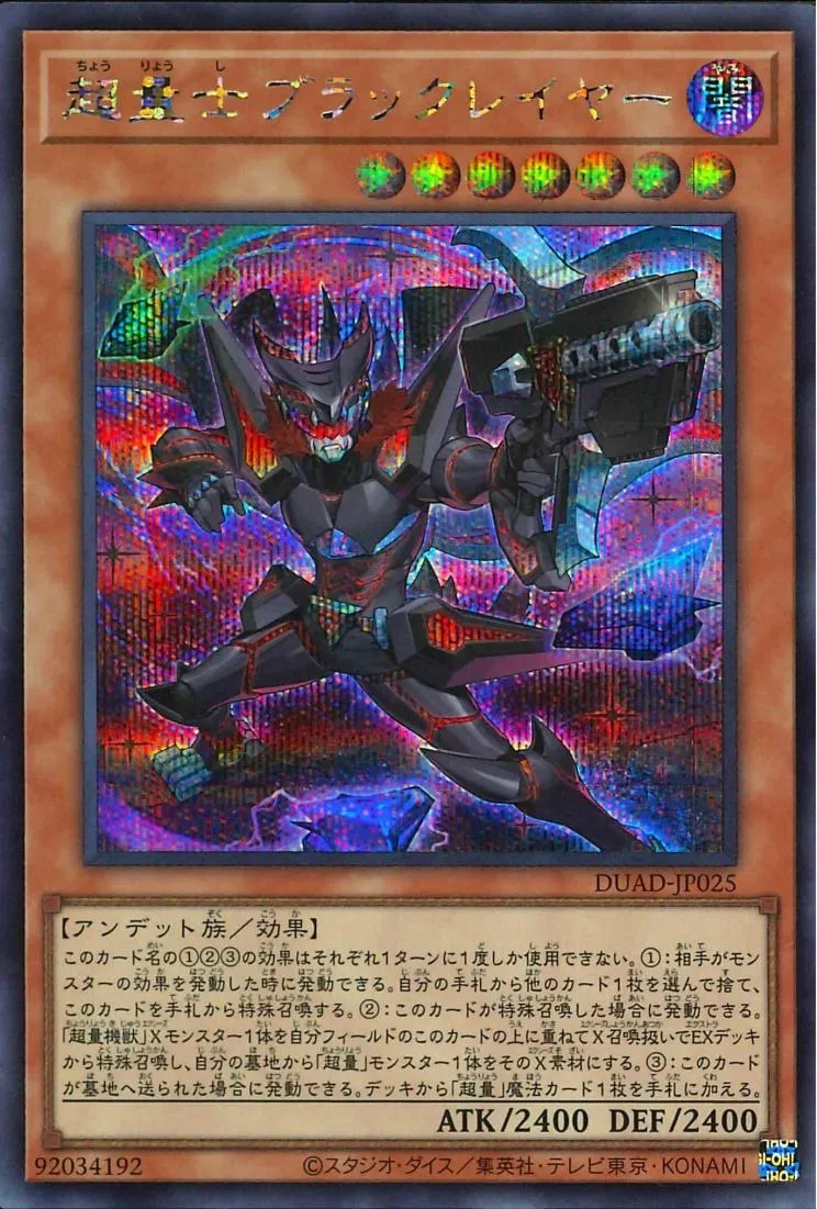 超量士ブラックレイヤー