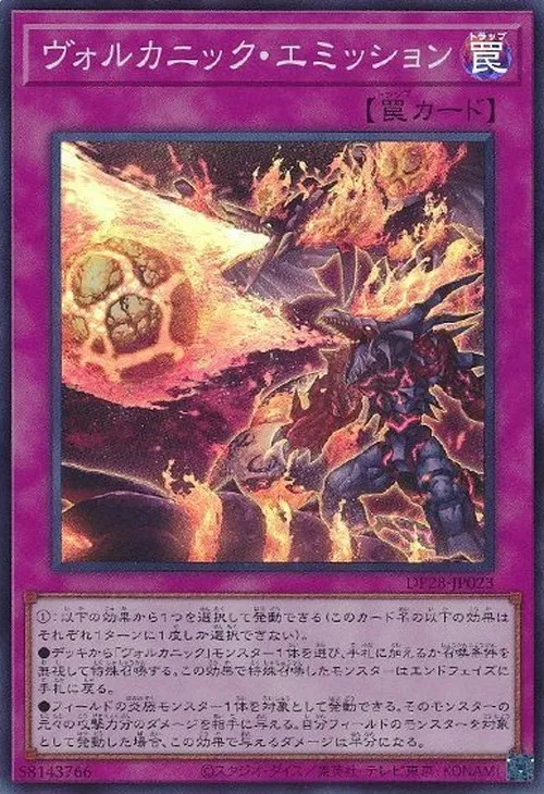 ヴォルカニック・エミッション