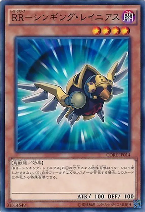 RR-シンギング・レイニアス