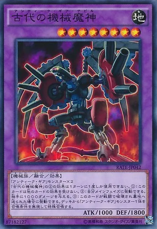 古代の機械魔神