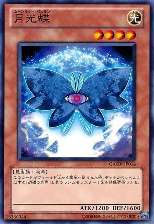 月光蝶