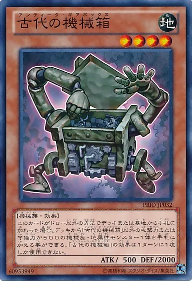 古代の機械箱