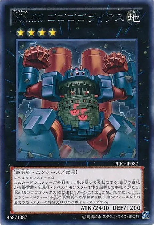 No.55 ゴゴゴゴライアス
