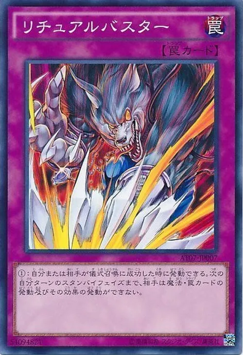 リチュアルバスター