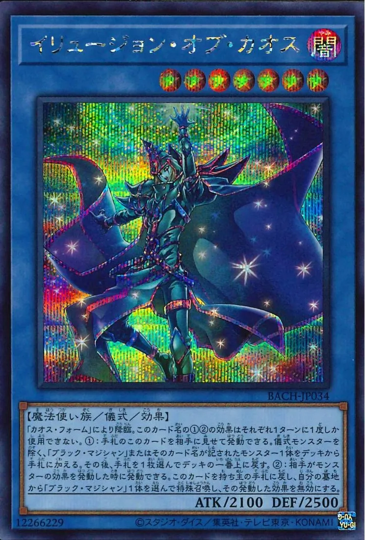 イリュージョン・オブ・カオス