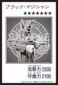 ブラック・マジシャン
