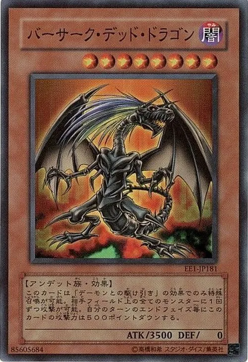 バーサーク・デッド・ドラゴン