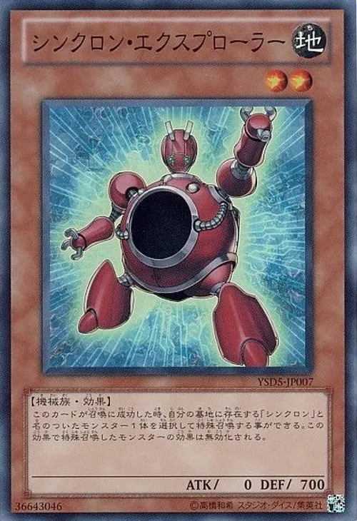 シンクロン・エクスプローラー