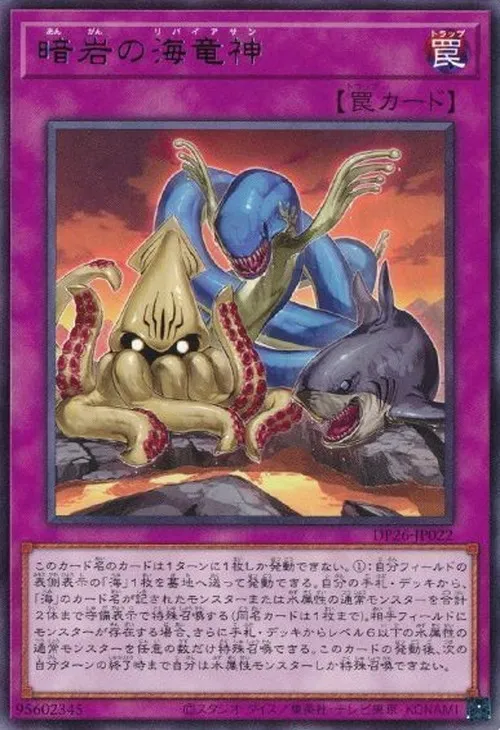 暗岩の海竜神