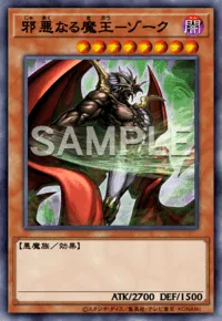 邪悪なる魔王-ゾーク