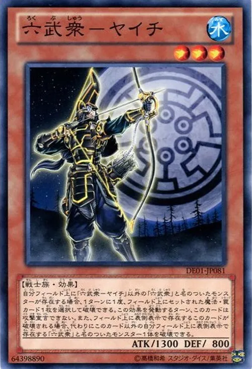 六武衆-ヤイチ
