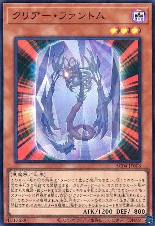 クリアー・ファントム