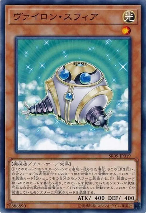ヴァイロン・スフィア