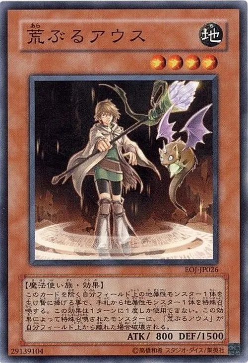 荒ぶるアウス