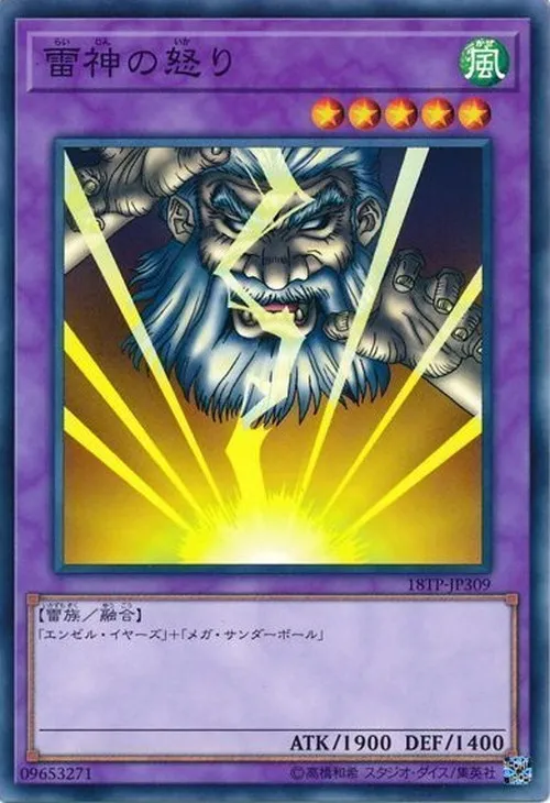 雷神の怒り
