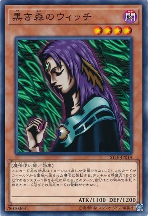 黒き森のウィッチ