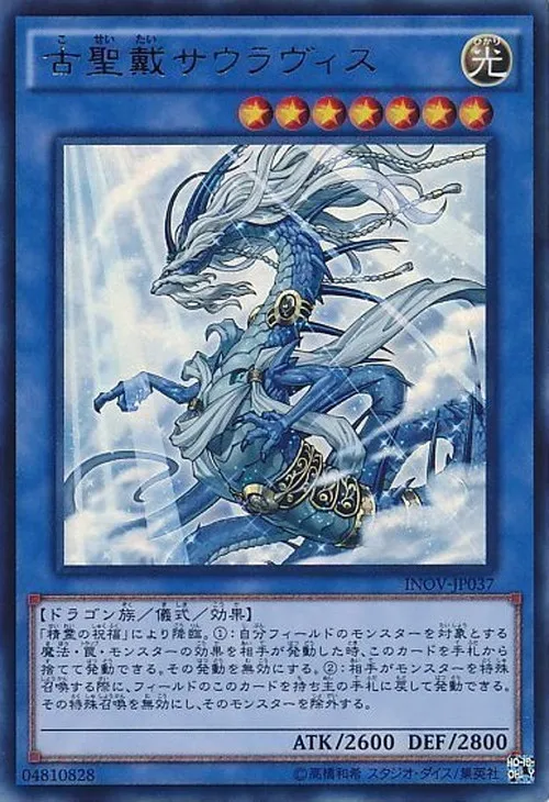 古聖戴サウラヴィス