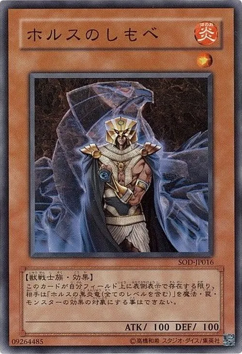 ホルスのしもべ