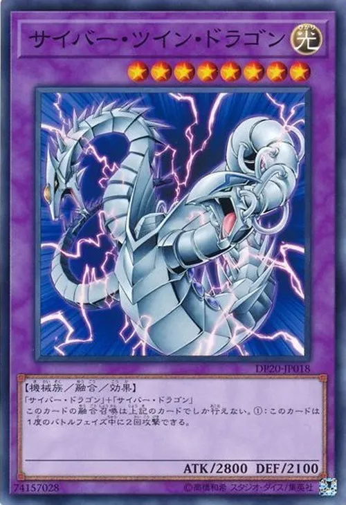 サイバー・ツイン・ドラゴン