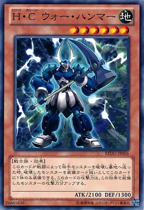 H・C ウォー・ハンマー