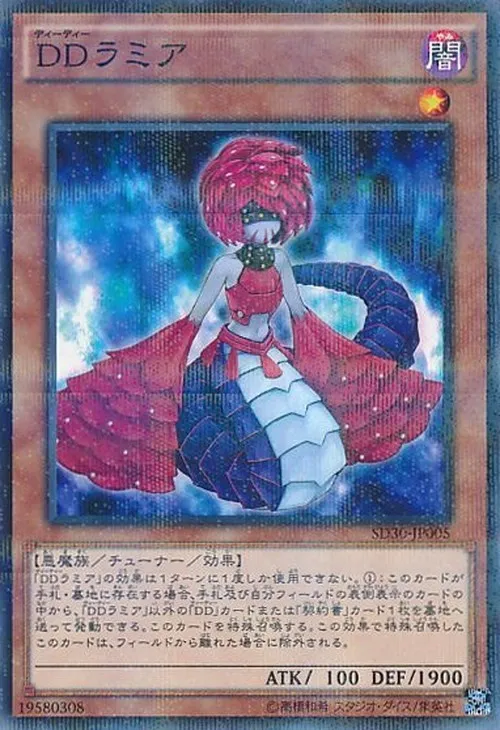 DDラミア