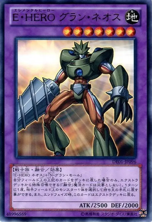 E・HERO グラン・ネオス